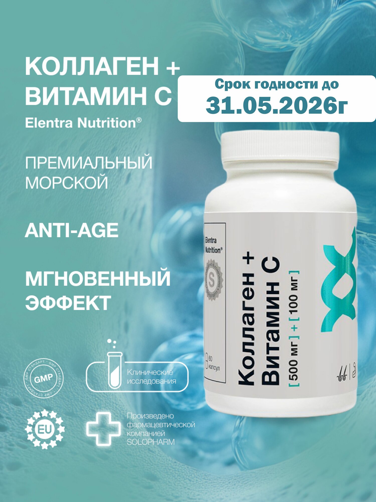 Коллаген с Витамином С 100мг  500мг Витамины для кожи волос и ногтей 60 капсул Elentra Nutrition