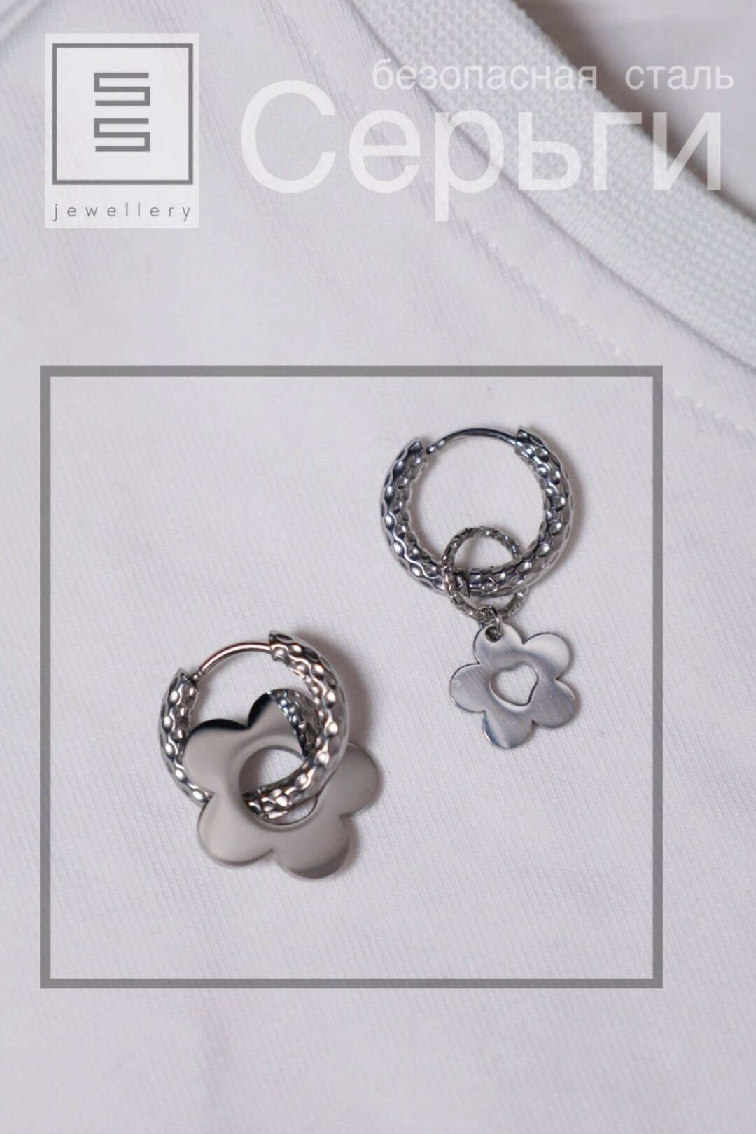 Серьги SensualSteel.BRAND