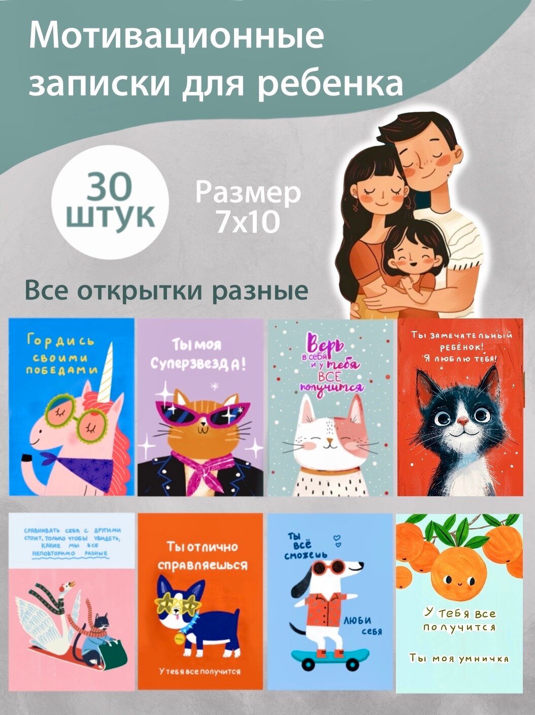 Мотивационные открытки для детей/ записки ребенку/ мотивация для детей