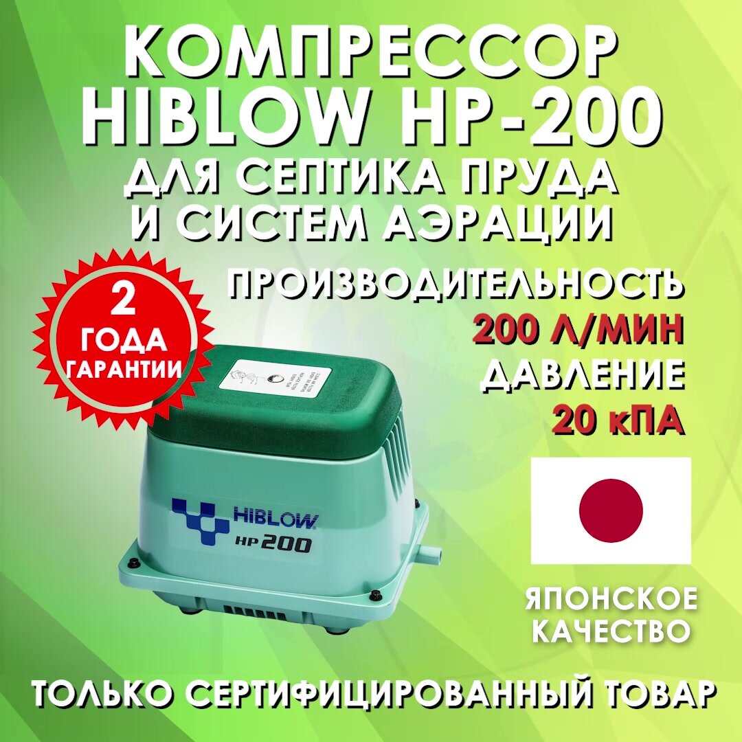 Компрессор Hiblow HP-200 — фото 1