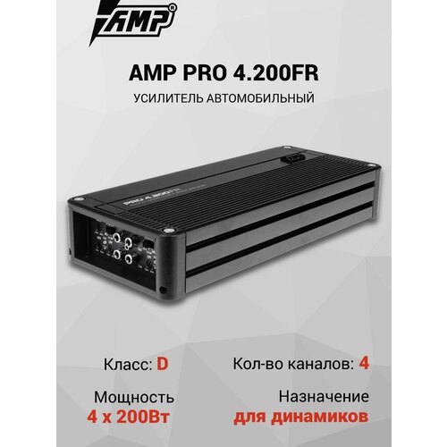 Усилитель автомобильный AMP PRO 4200FR 4200Вт класс D 4-канальный для динамиков 20453₽