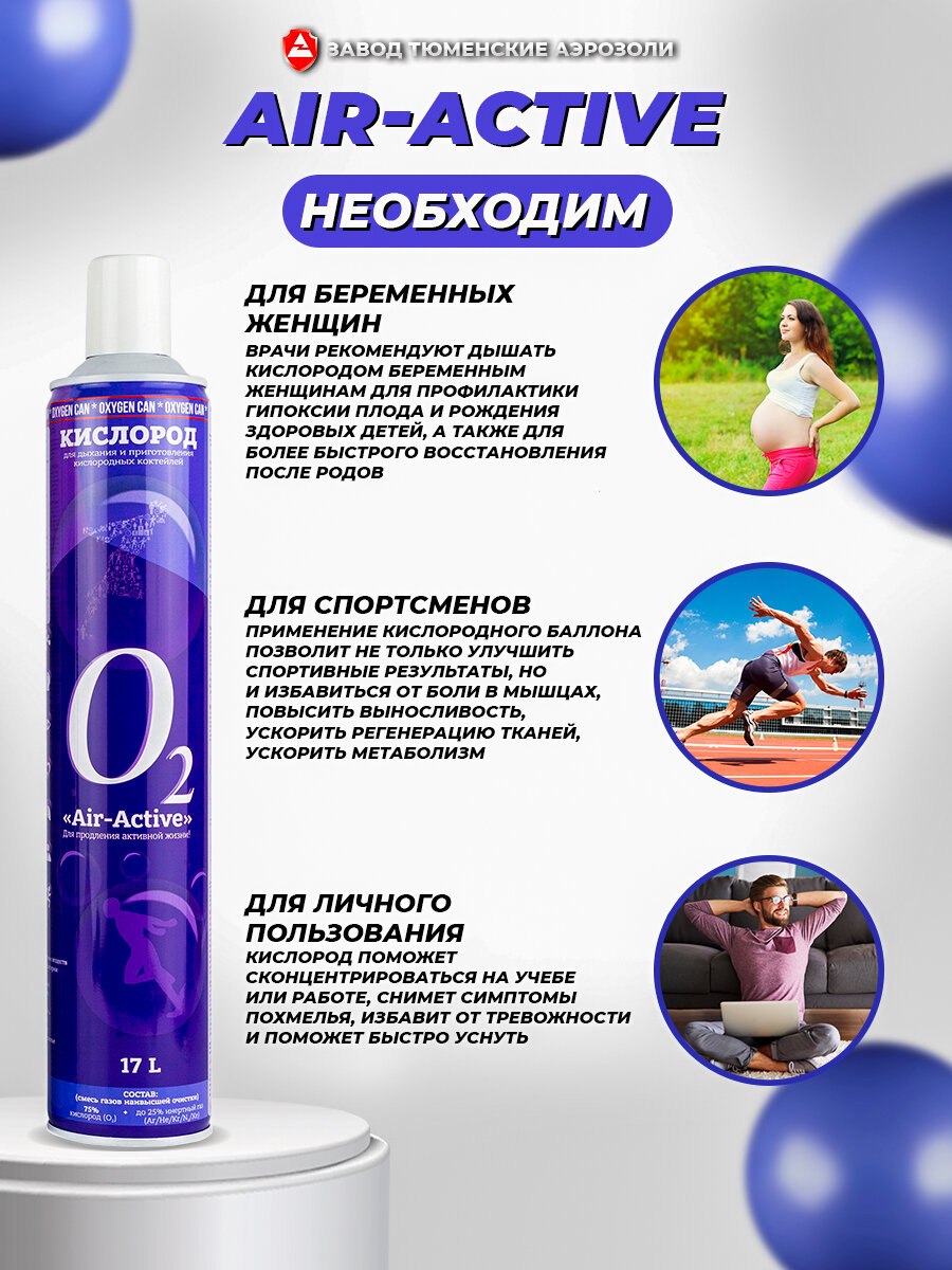 Изображение Кислородный баллончик для дыхания Air-Active с активатором + мята