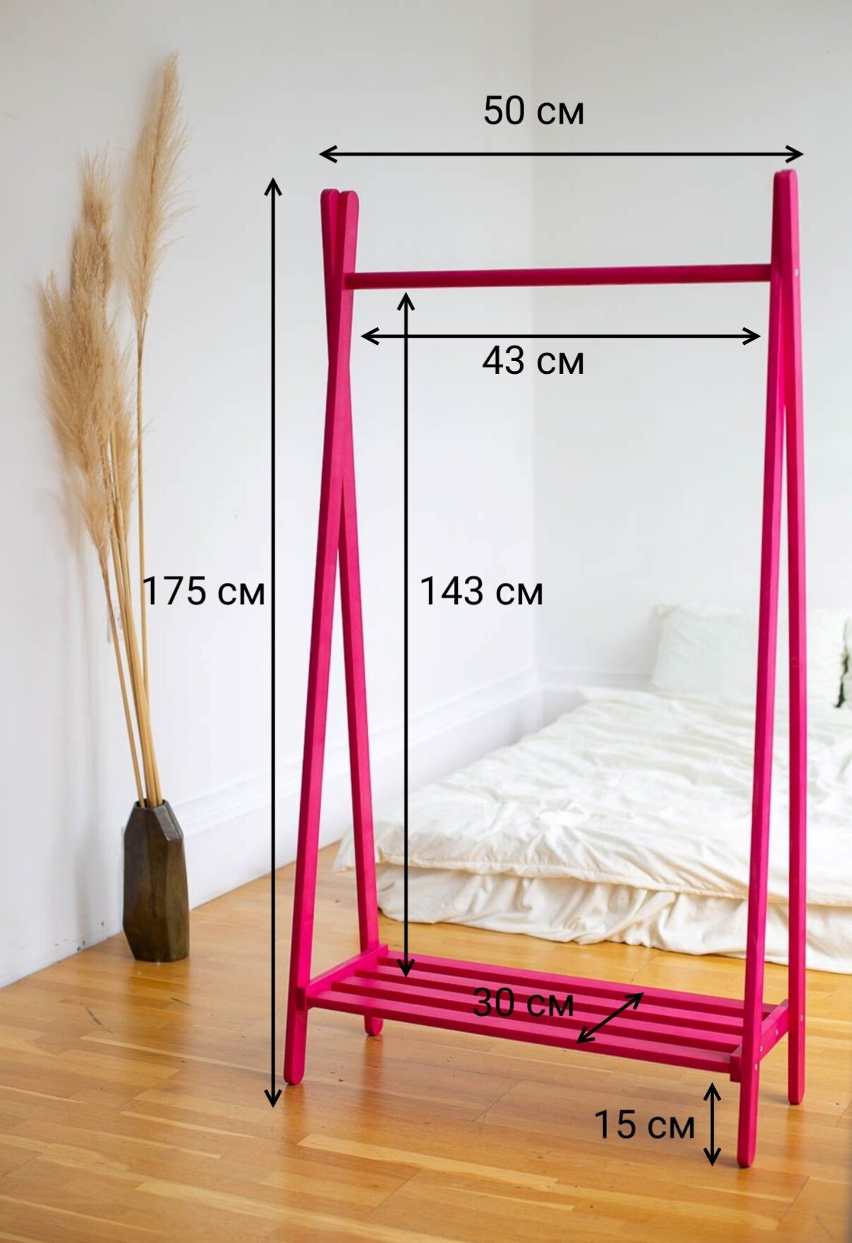 Напольная вешалка, для одежды, деревянная, 175 см х 50 cм, розовая