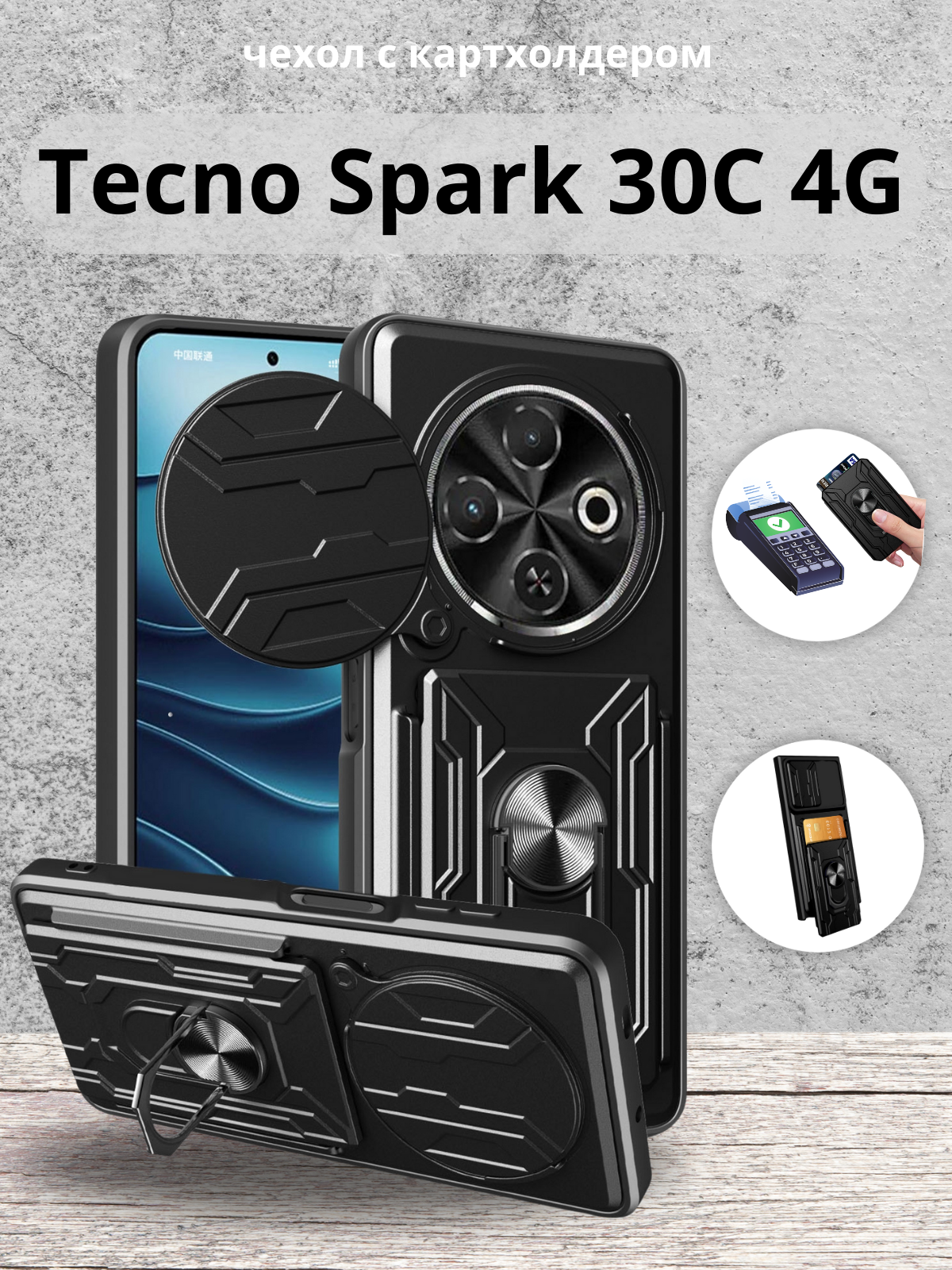 Чехол противоударный с картхолдером на Tecno Spark 30C 4G / Техно Спарк 30С 4G (Черный)