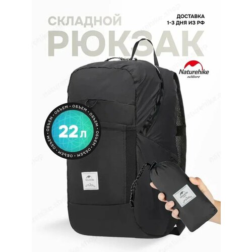 Naturehike Рюкзак складной 22 л, для ручной клади, черный / Ultralight 22