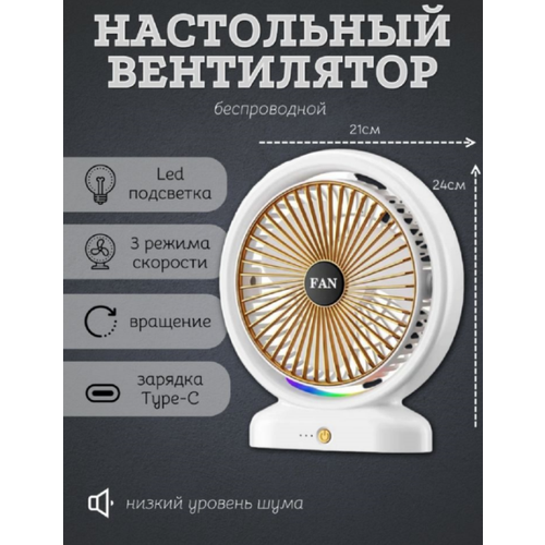 Вентилятор Shark-Shop настольный с подсветкой 3 скорости площадь 15 м золотистый 689₽