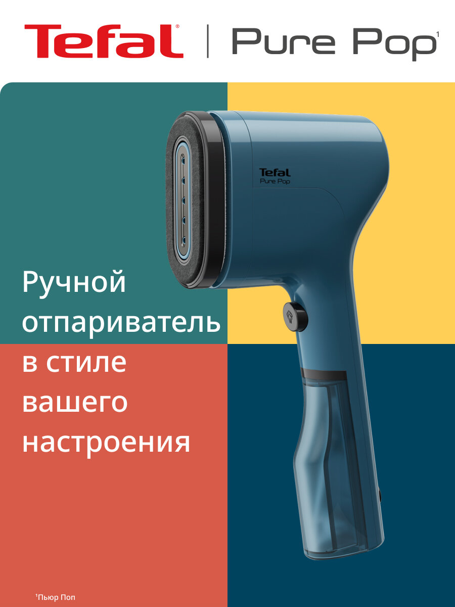 Ручной отпариватель Tefal Pure Pop DT2020E1 с двухсторонней насадкой для деликатных тканей и быстрым нагревом, синий