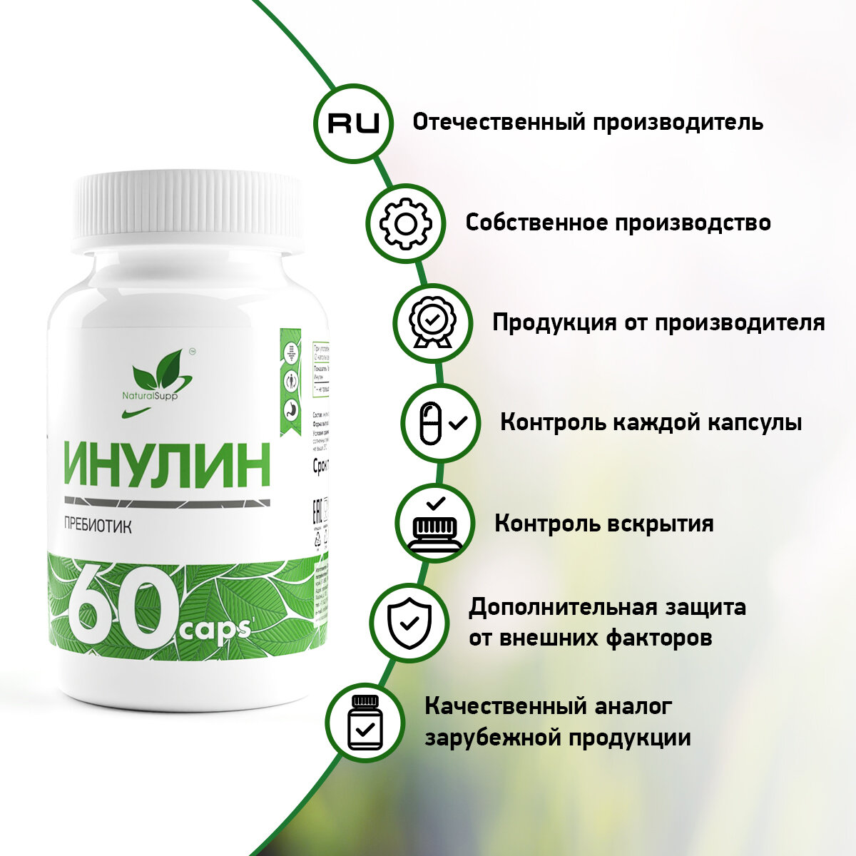 Картинки БАД Инулин 500 мг пребиотик 60 капсул