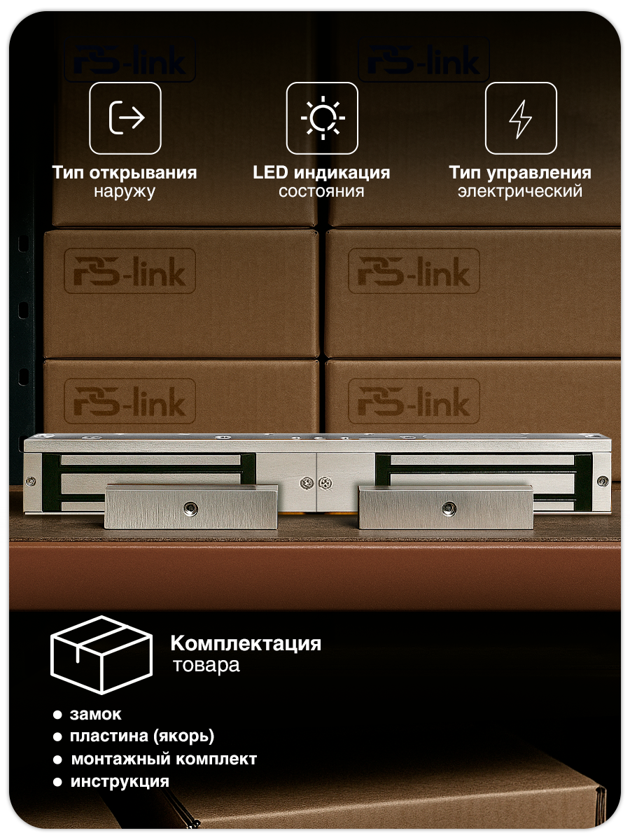 Замок электромагнитный сдвоенный Ps-Link PS-ML280D — фото 1