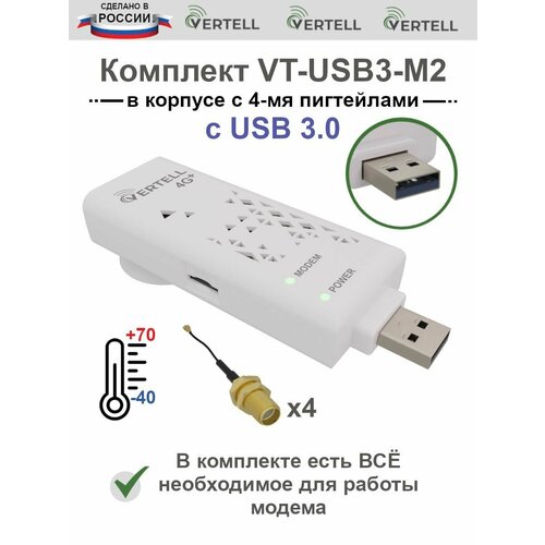 VERTELL комплект из адаптера VT-USB3-M2 LONG и 4 пигтейлов SMA-female в корпусе для M2 модемов для 3G 4G 2064₽