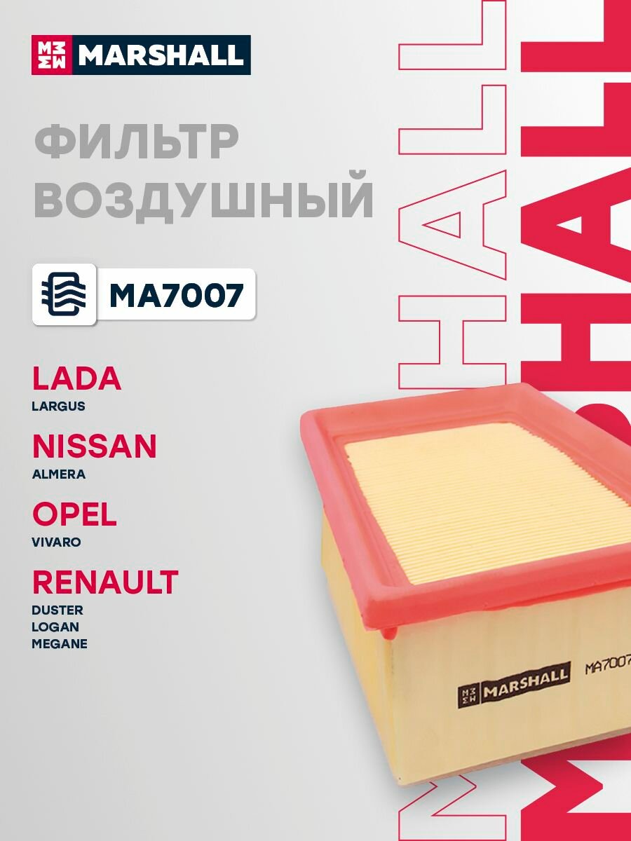 Фильтр воздушный LADA лада, ВАЗ Largus Ларгус NISSAN ниссан Almera Альмера III RENAULT рено Duster Дастер I Logan Логан I II C18582 8200431051 1654600QAU 7701045724 165463164R 1654600Q3G