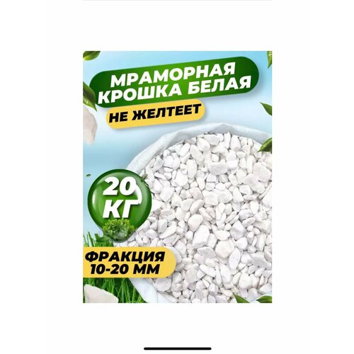 Камни декоративные мраморная крошка для аквариума 849₽