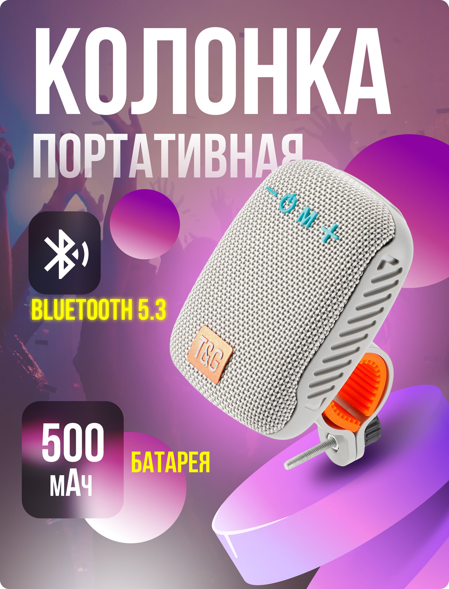 Колонка портативная с зажимом для велосипеда / Беспроводная Bluetooth колонка TG392 / Музыкальная блютуз колонка, серая