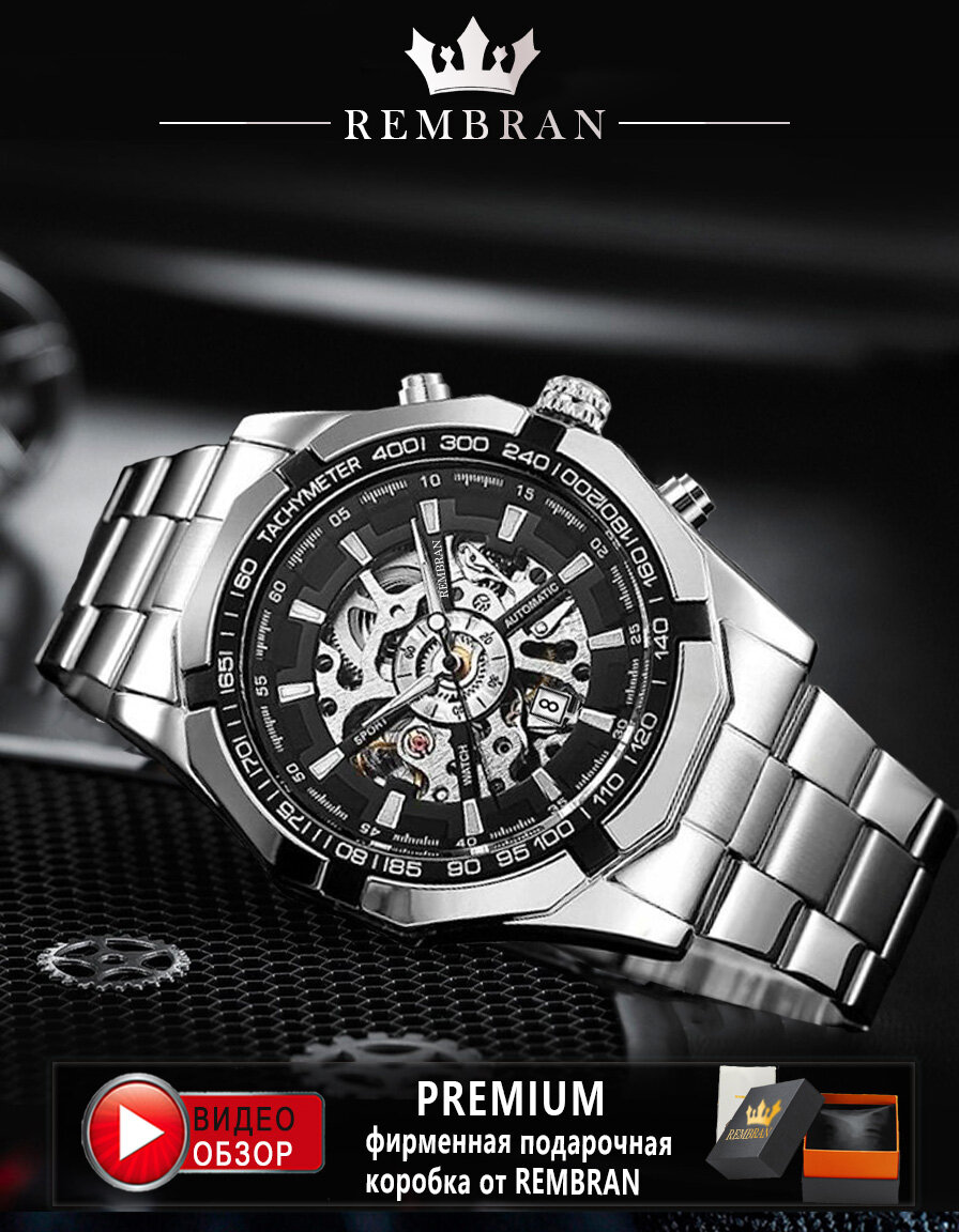 Наручные часы REMBRAN 