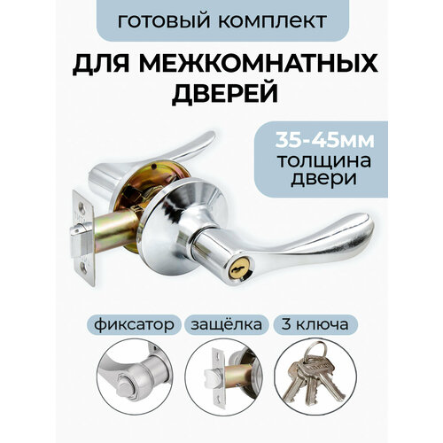фото Ручка дверная межкомнатная, поворотная, нажимная с защелкой титан 891-00 cp , ключ/фиксатор, хром