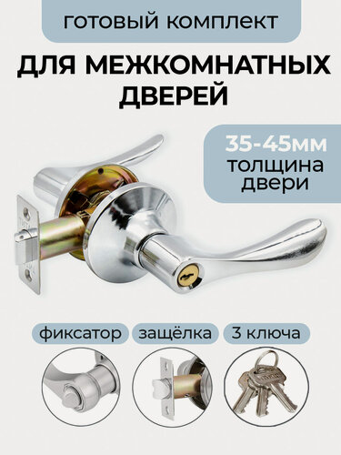 Изображение товара Ручка дверная с защелкой межкомнатная поворотная, нажимная Титан 891-00 CP, ключ/фиксатор, хром