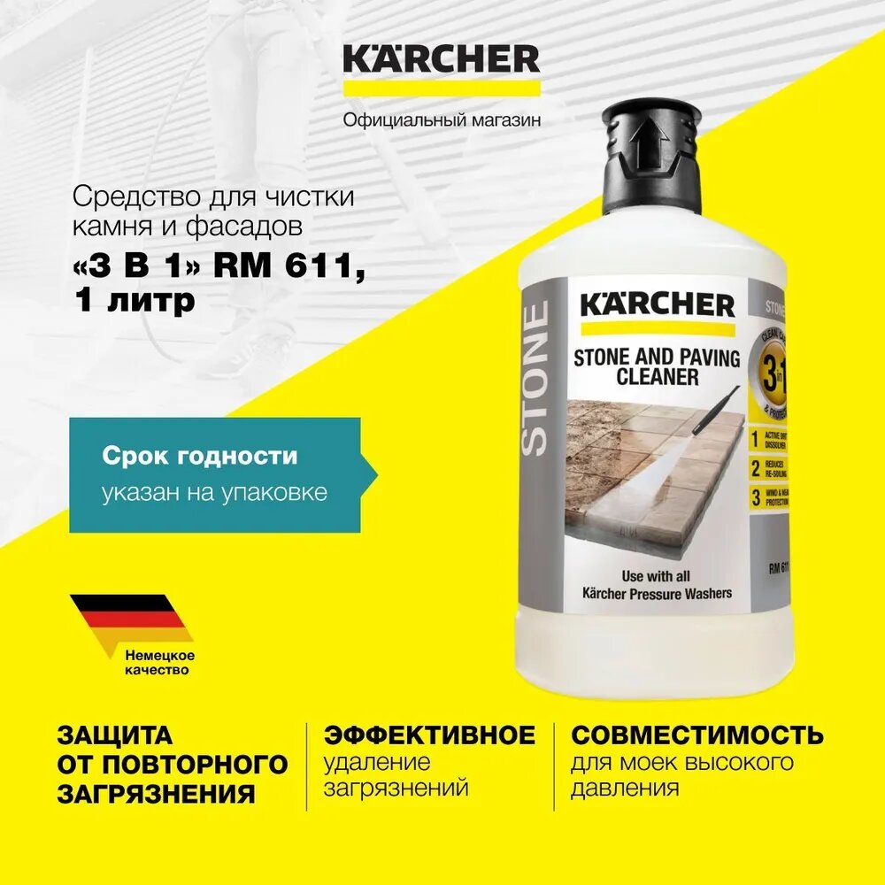 Чистящее средство Karcher RM 611 (6.295-765.0), 3 в 1, объем 1 л, для чистки камня и фасадов, совместимо с мойками высокого давления