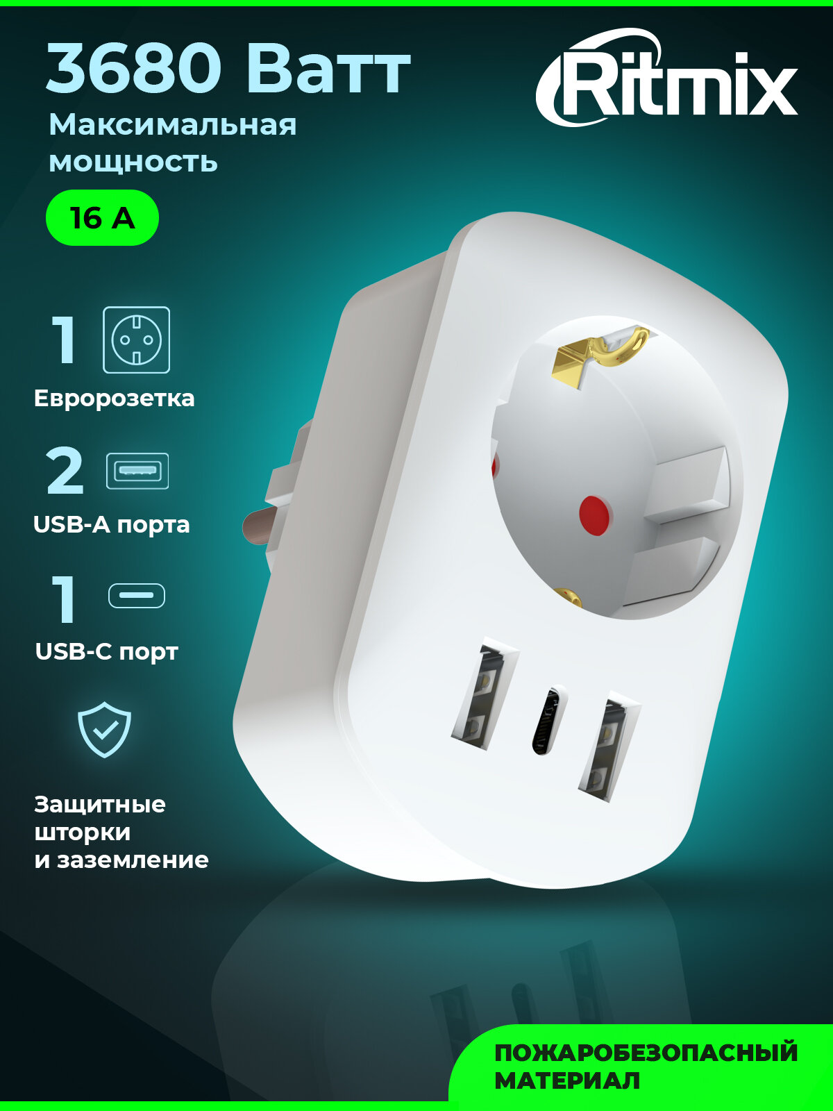Сетевой фильтр RITMIX RM-012C White, 1 евророзетка, 2 х USB-A и 1х USB-C порты