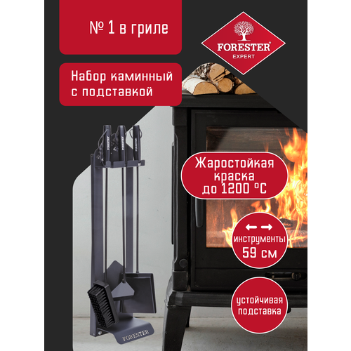 Каминный набор 3 предмета напольный Forester с подставкой , 3 предмета ( совок, кочерга, щетка )
