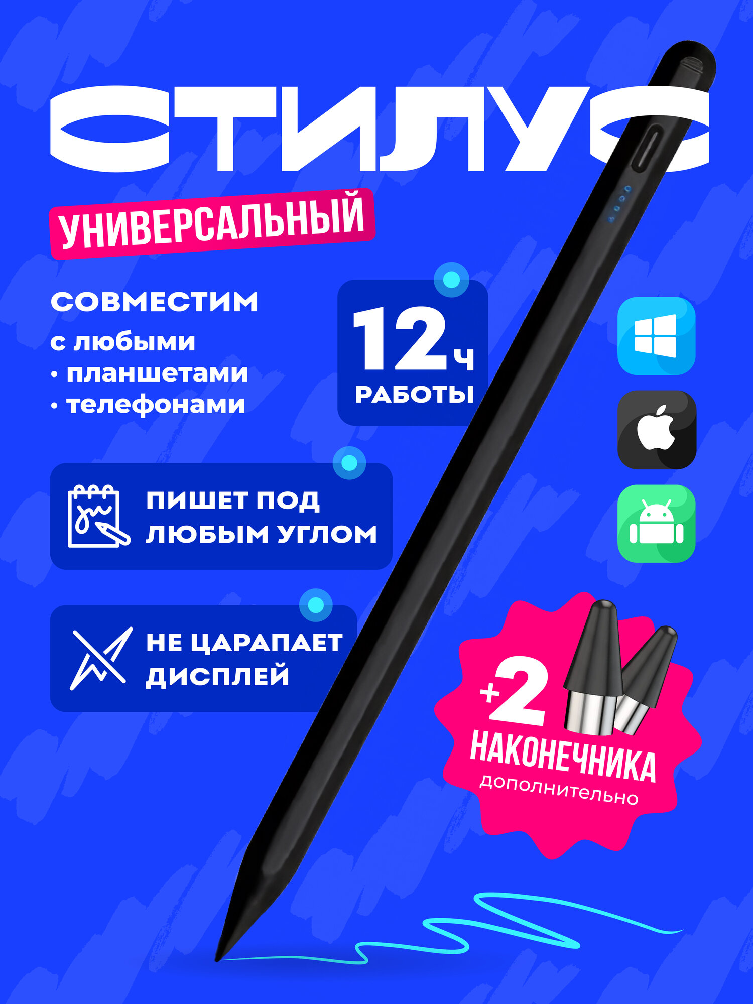 Стилус универсальный для телефона и планшетов стилус для iPad и Android. Подарок мужчине/женщине/ребенку