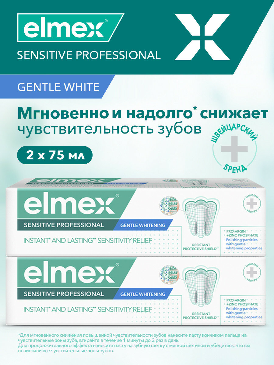 Зубная паста Elmex Sensitive Professional для чувствительных зубов, отбеливающая, профессиональная, 75 мл (2 шт) — фото 1