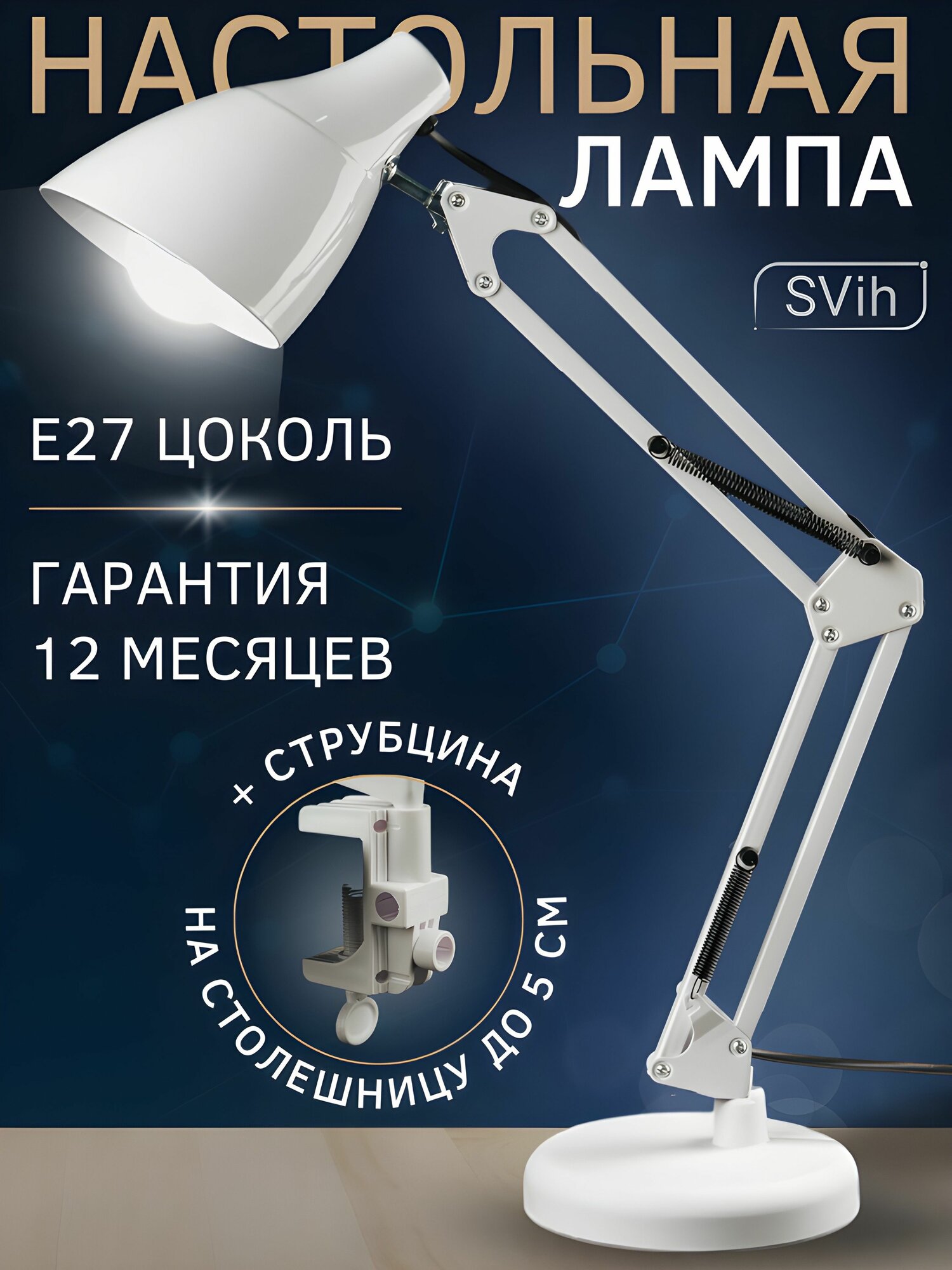 Svih Лампа настольная для маникюра школьника светильник для дома освещение в спальню детскую или прихожую струбцина в комплекте — фото 1
