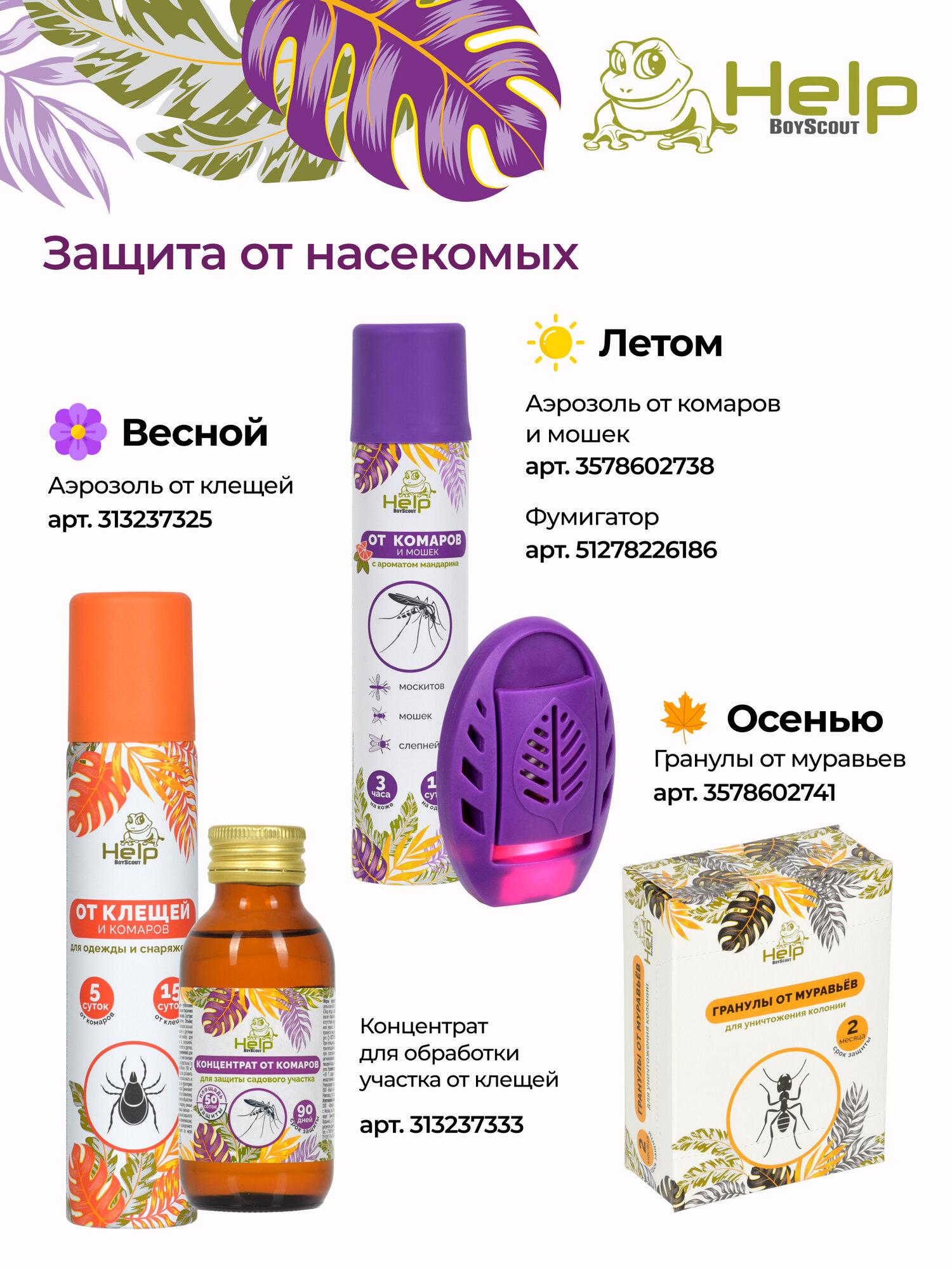 Свеча Help, отпугивающая комаров, 100% натуральное масло цитронеллы — фото 1