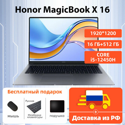 Honor Ноутбук Honor MagicBook X 16 2023 i5-12450H 16GB LPDDR4 512 ГБ 43243₽