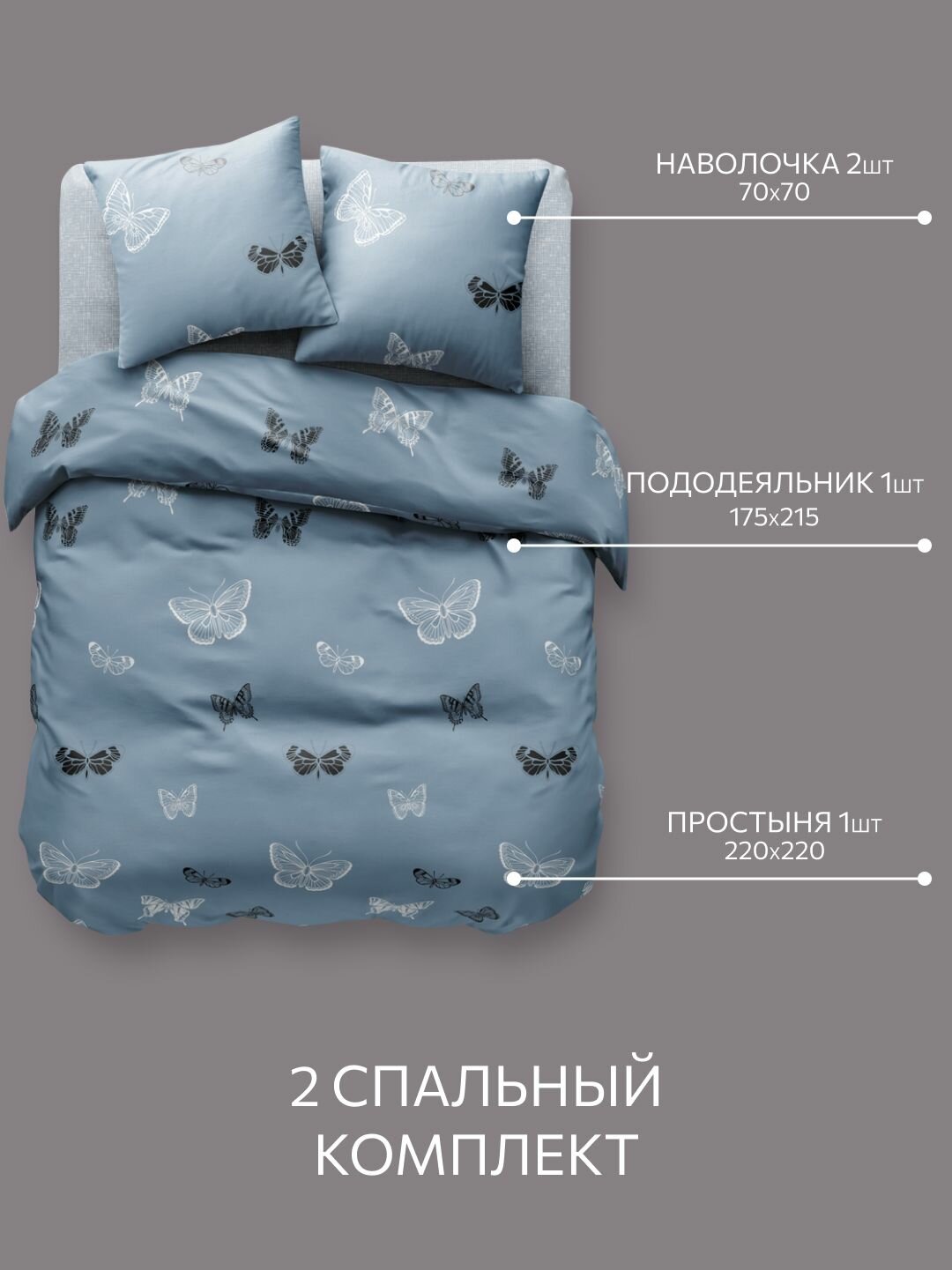 Постельное белье, Бязь, 2х спальное, 2 наволочки 70х70, GM, Black and White Butterflies 100% хлопок — фото 1