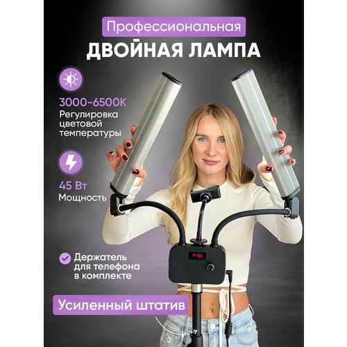 Профессиональная напольная светодиодная лампа рогатка FOTO LAMPA с LED-дисплеем в комплекте штатив и держатель для телефона 6050₽