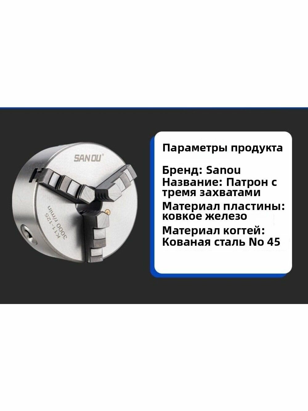 Патроны И Переходники Для Электроинструмента Трехкулачковый патрон K11-125; положительный и отрицательный зажимы