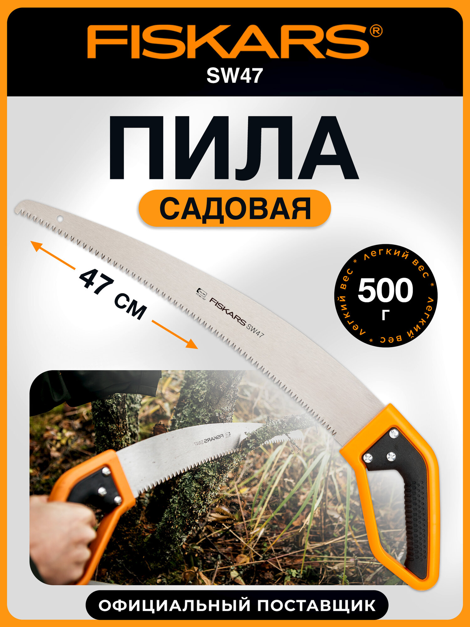 Пила садовая ручная FISKARS SW47 с D-образной ручкой 1028375 длина 47 см
