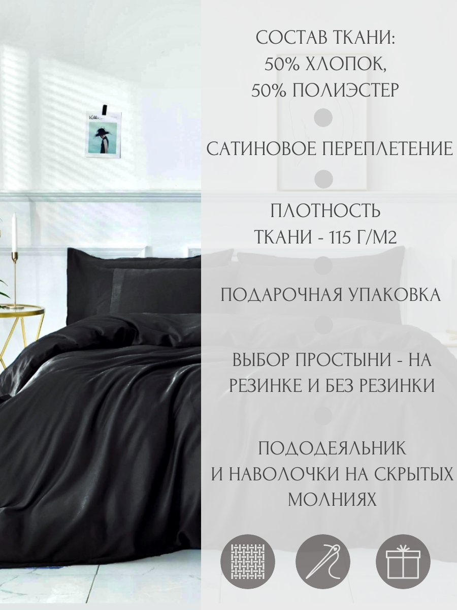 Однотонное постельное бельё S028-E-70, цвет Черная ночь, Евро, матовый сатин, наволочки 70x70 — фото 1