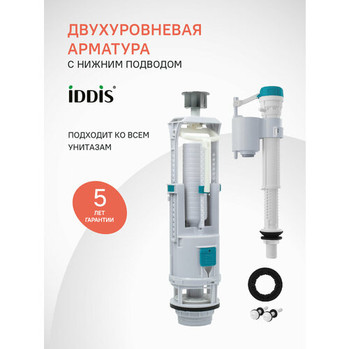 Арматура смывная 2-ур нижний подвод тип B IDDIS F012400-02K 1690₽