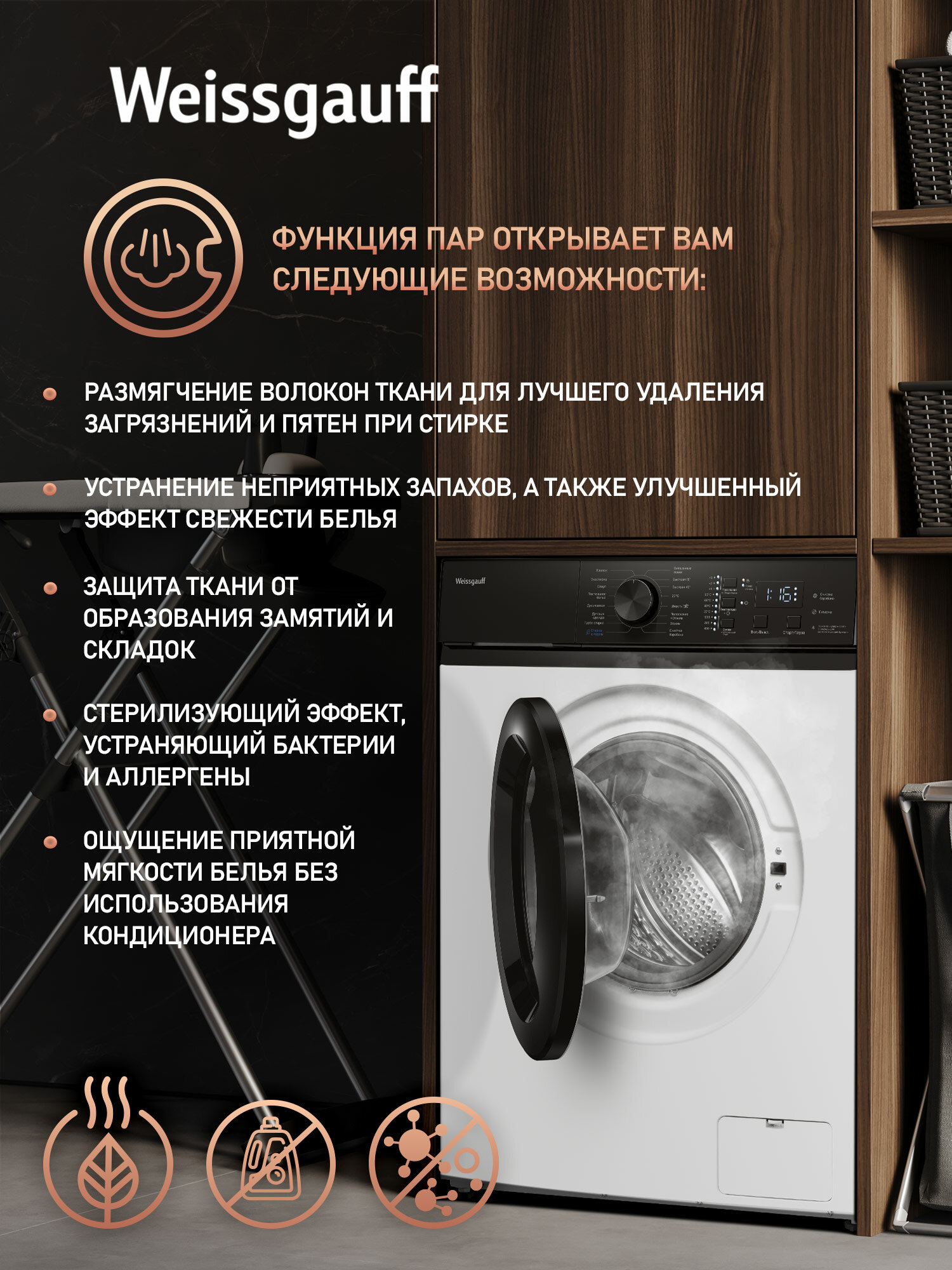 Cтиральная машина с инвертором и паром Weissgauff WM 4527 DC Inverter Steam, Загрузка 6 кг, Отжим 1000 оборотов — фото 1
