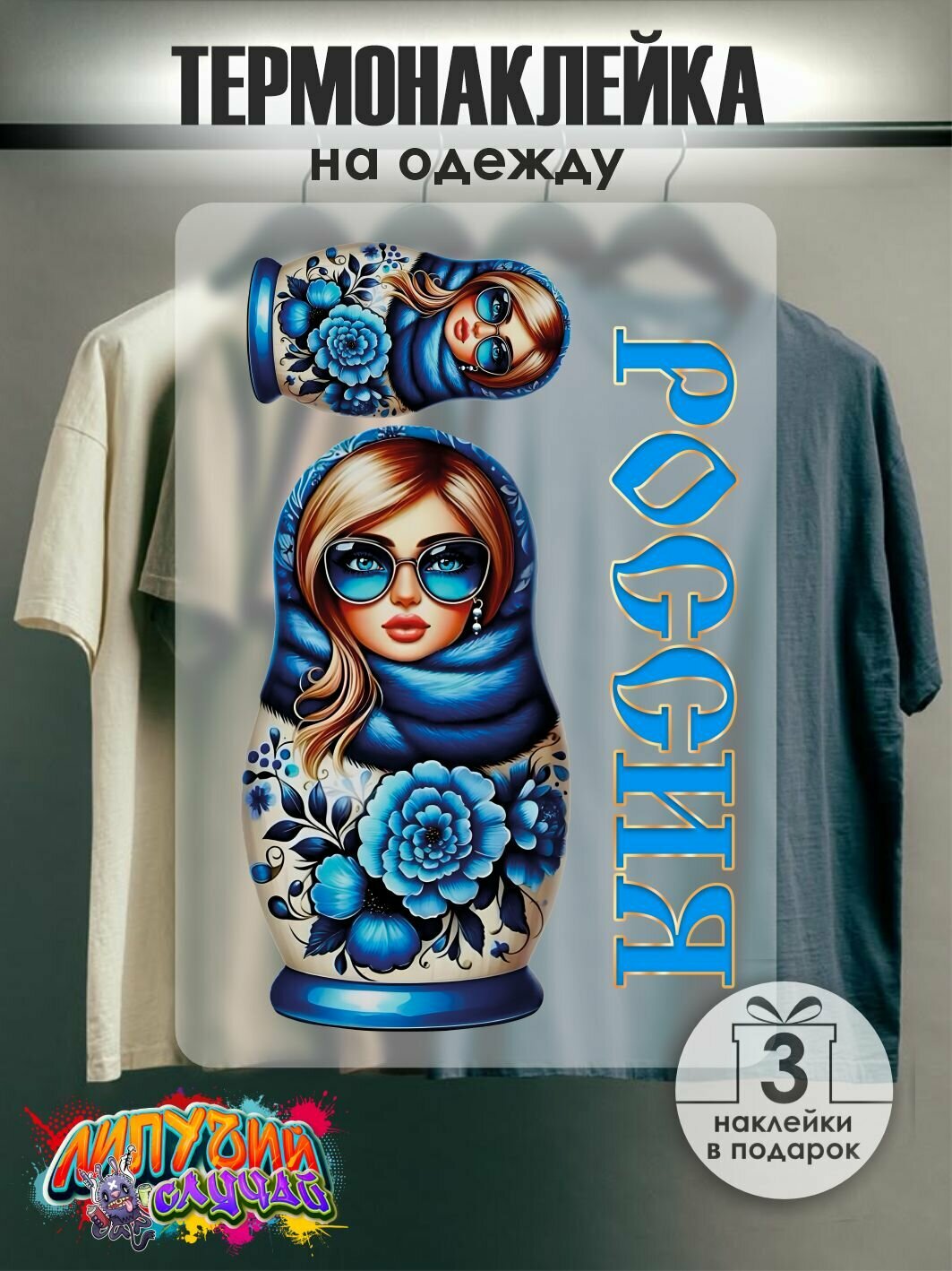 Термонаклейка для текстиля "Матрешка"