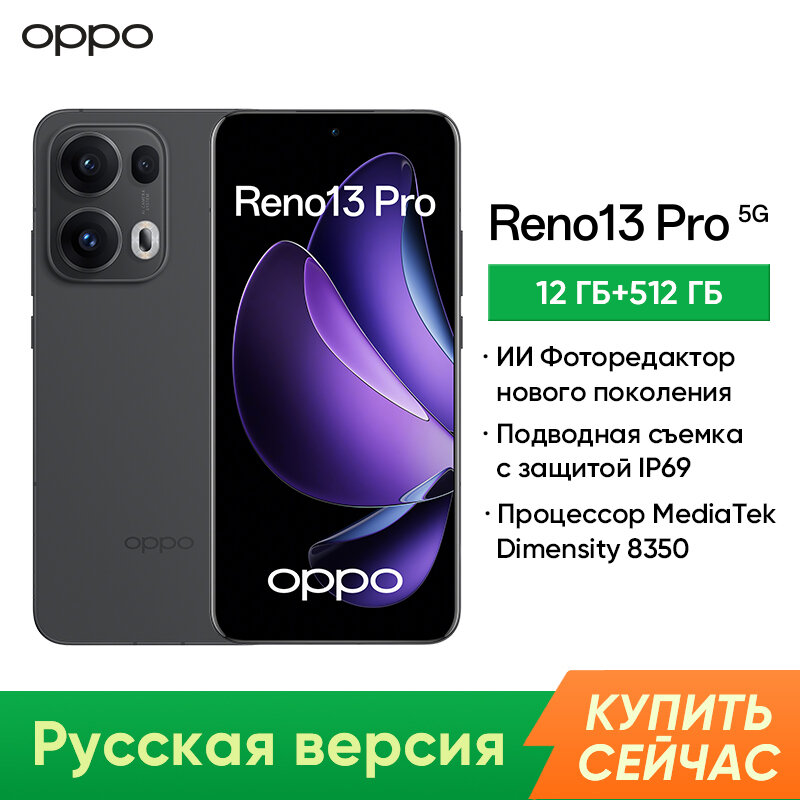Смартфон OPPO Reno13 Pro 12/512 ГБ, AMOLED 6.7", Android 14, камера 50 МП, быстрая зарядка 80 Вт, 5800 мАч, IP69, Серый
