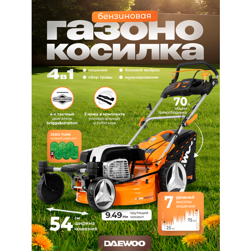 Газонокосилка бензиновая DAEWOO DLM 5500SVRB (6.5лс, 54см)