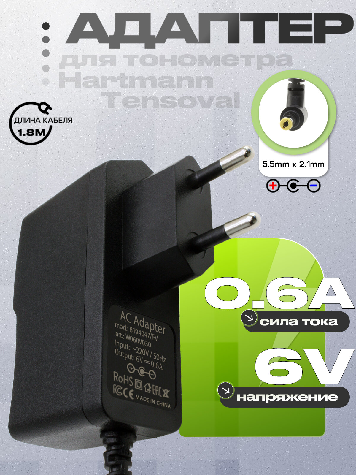 Адаптер блок питания 6V 06A 36W 55mm x 21mm отр пол для тонометра Hartmann Tensoval Comfort Duo Control и др