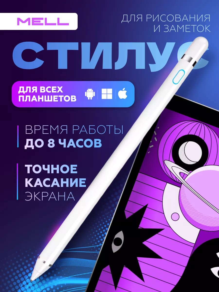 Стилус для ipad apple до 2018