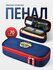 Пенал школьный тканевый Parchment, синий, 3 отдела, материал оксф...
