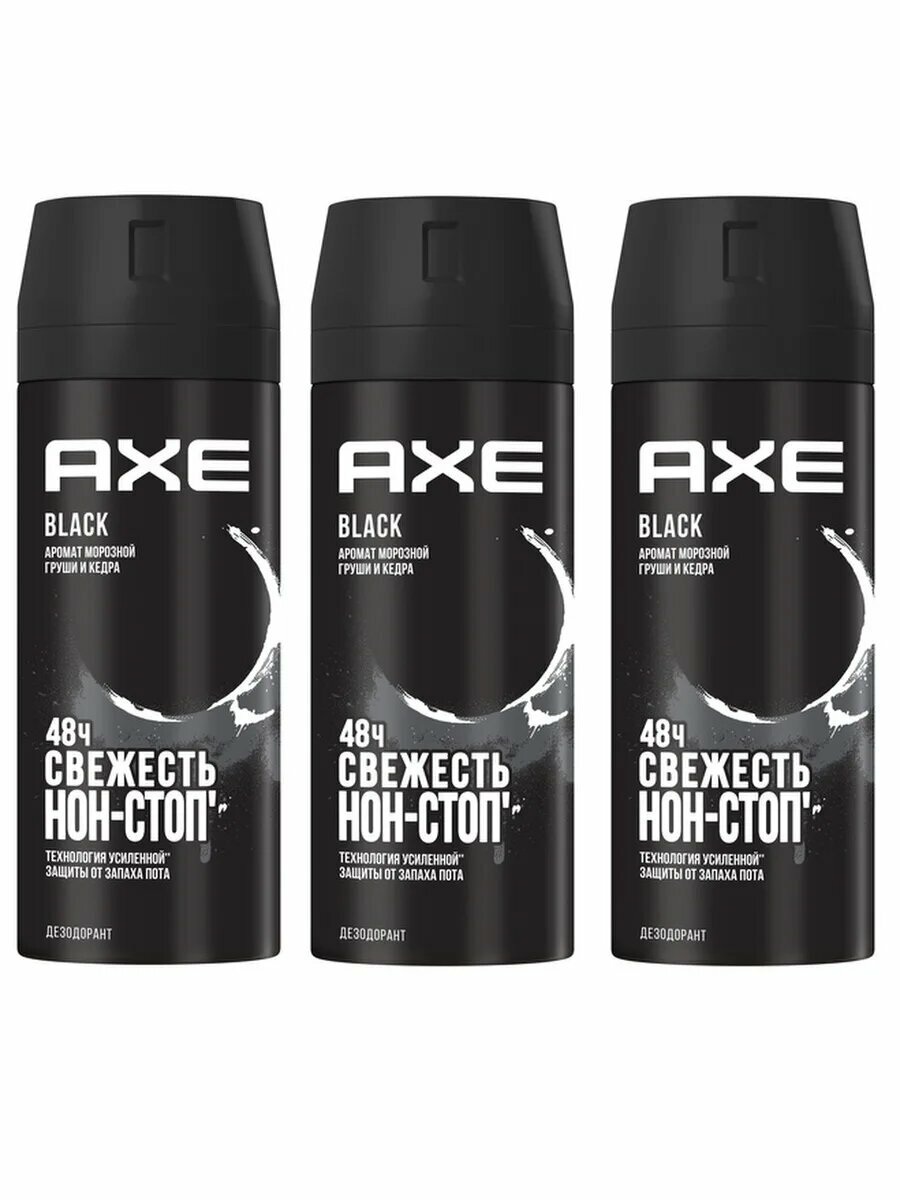 AXE АКС мужской дезодорант спрей BLACK, Морозная груша и Кедр, 48 часов защиты 3 x 150 мл (3 штуки)