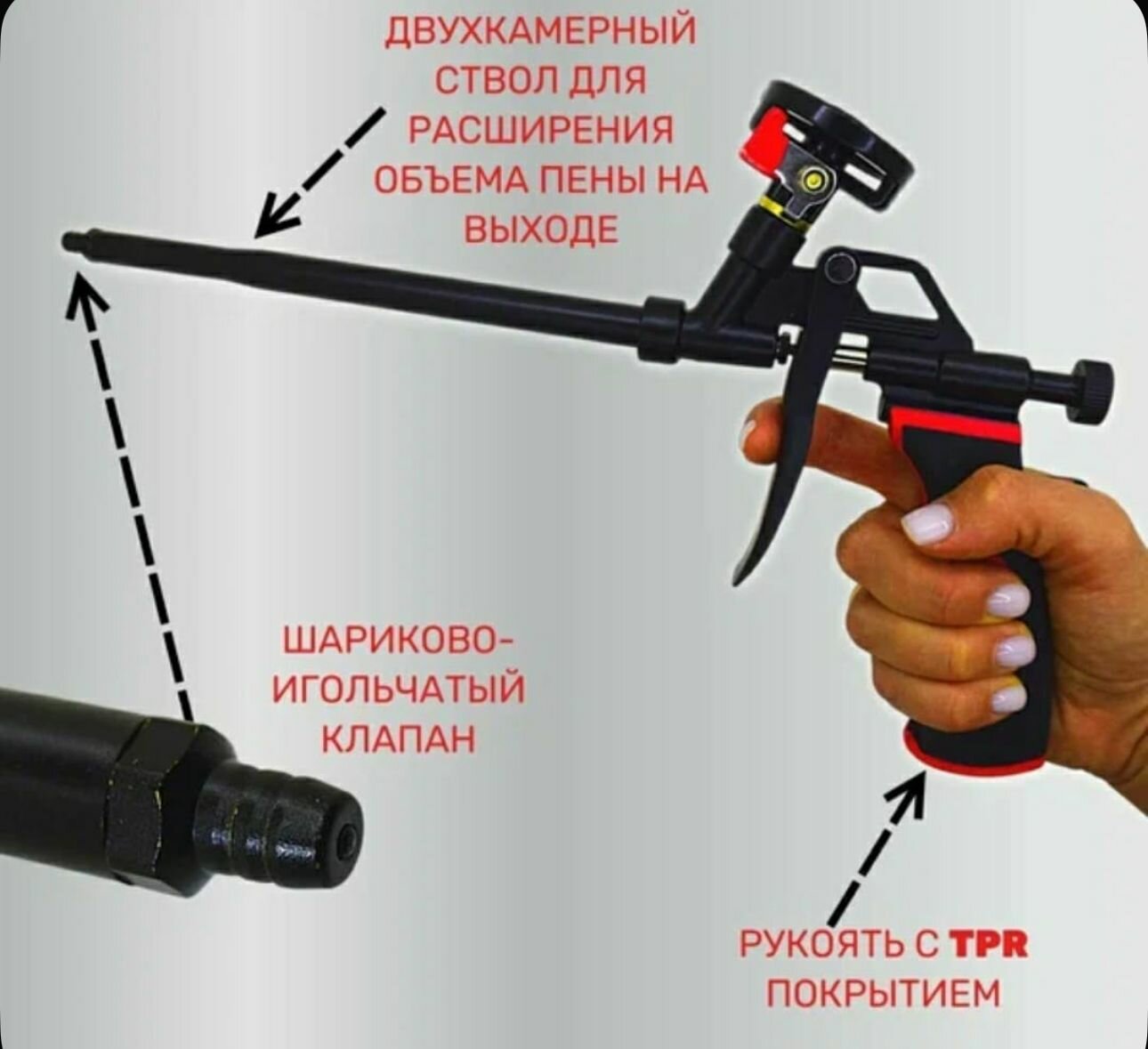 Тефлоновый пистолет для монтажной пены, для строительства и ремонта — фото 1