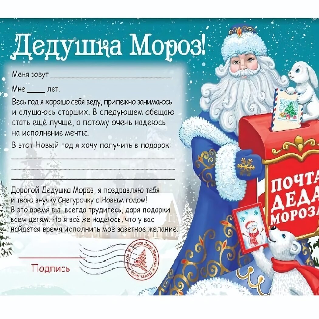 Новогодний набор «Новый год» конверт и бланк письма Деду Морозу 295х21см
