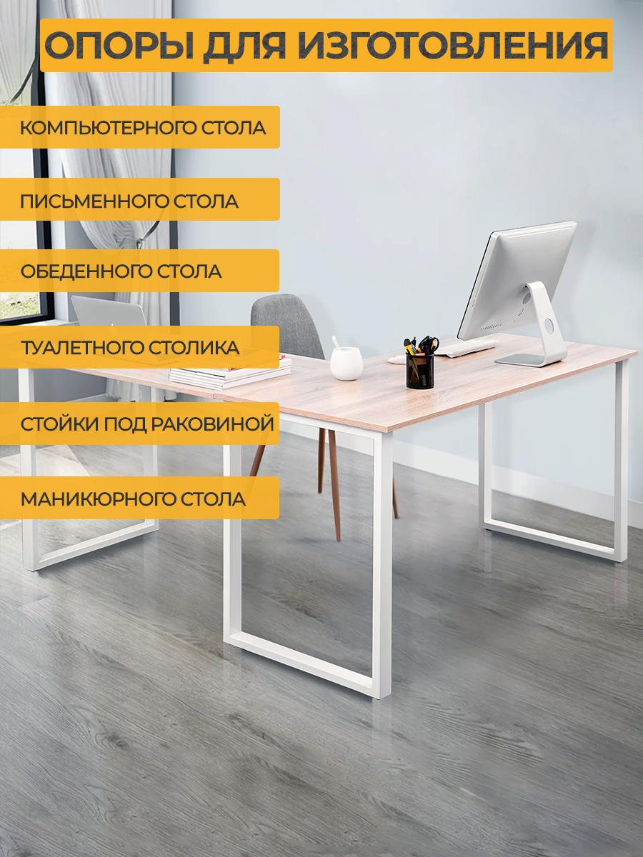 Подстолье металлическое Elegant 50×71 см, регулируемое, ножка белая, лофт, для стола, Железное Решение — фото 1