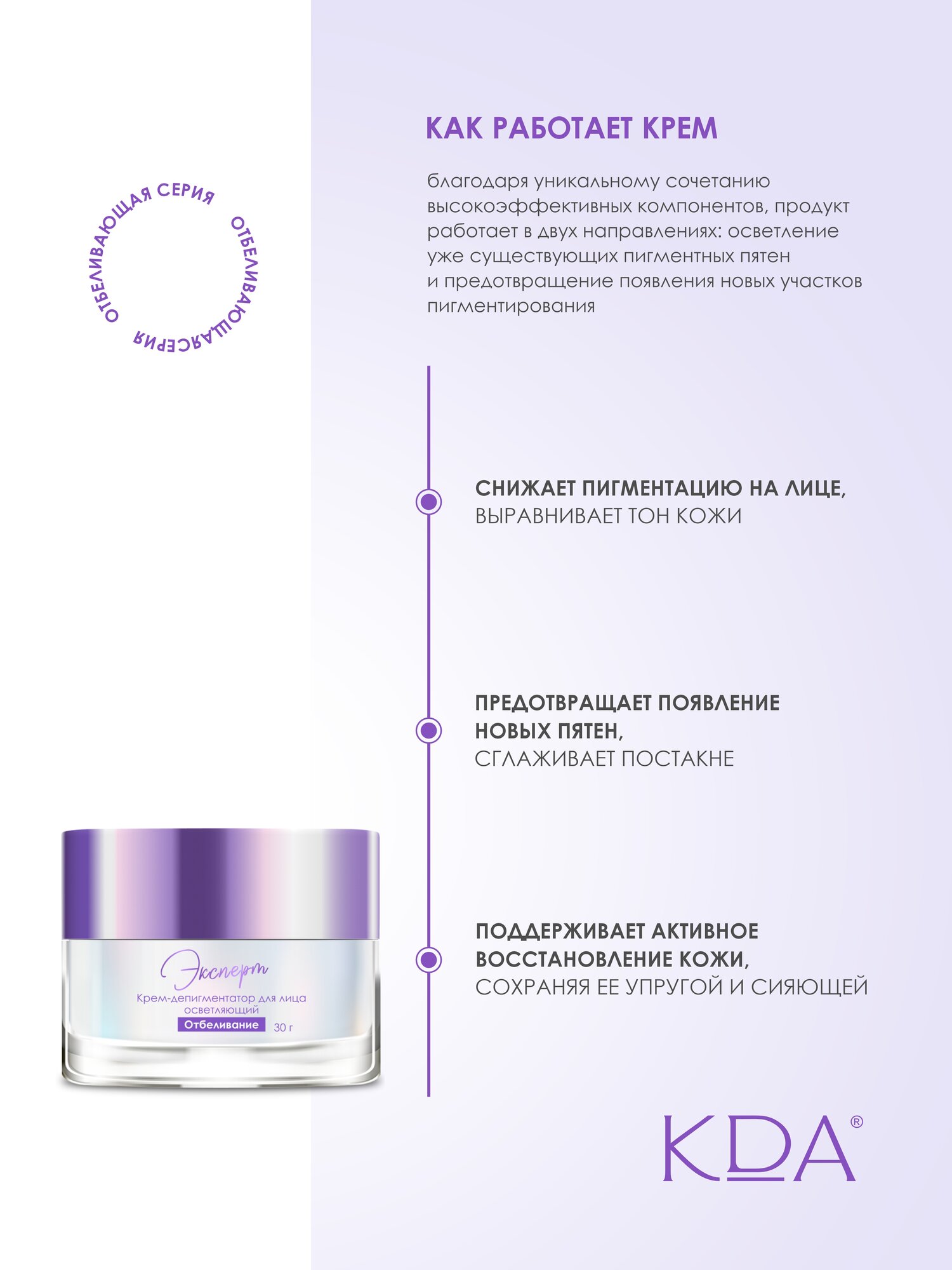 Крем-депигментатор КДА Эксперт д/лица осветляющий 30 г x1 — фото 1