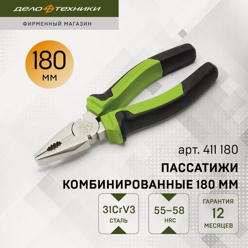 Изображение товара Пассатижи / плоскогубцы комбинированные 180 мм, Дело Техники, 411180