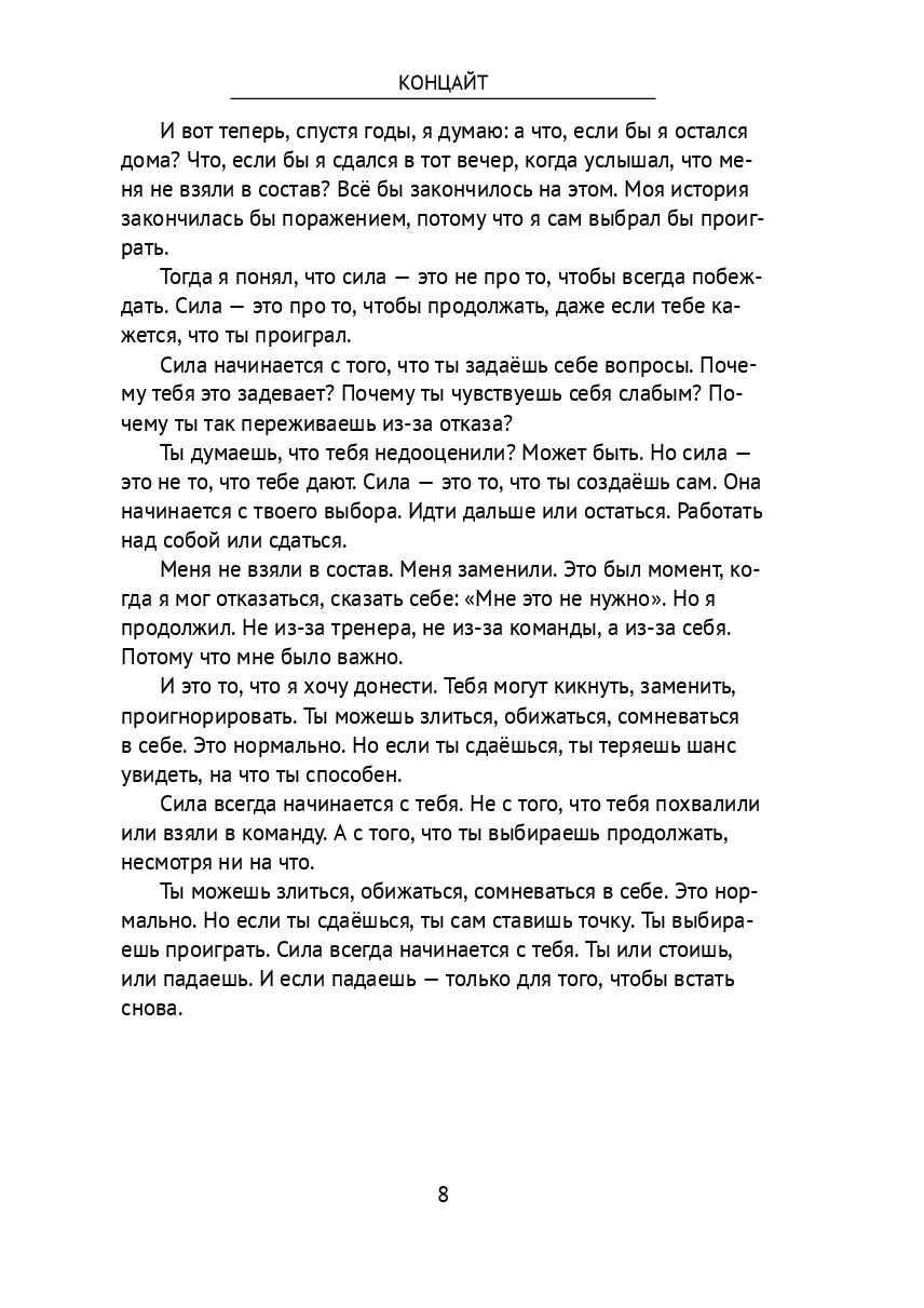 Красная психология (Концайт) - фото №7