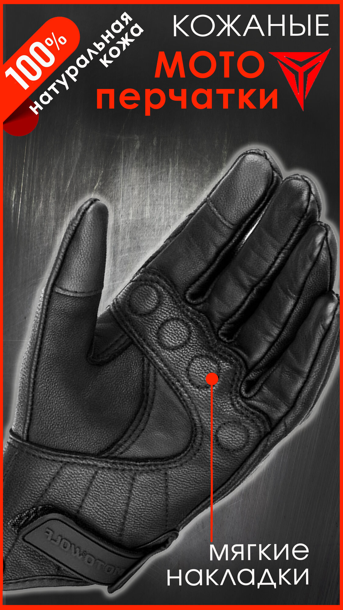 Мотоциклетные Перчатки MOTOWOLF из овечьей кожи, закрытые, XXL — фото 1