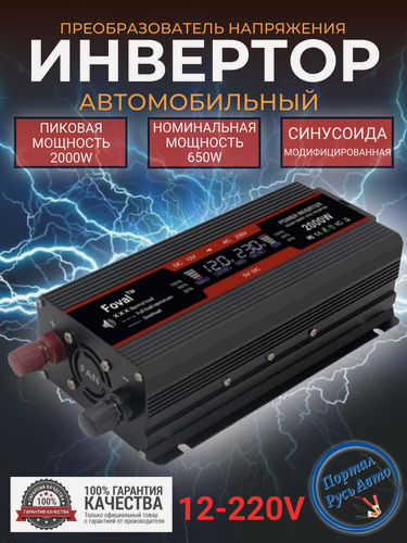 Изображение товара Автомобильный преобразователь напряжения 2000 Вт 12В-220В инвертор Foval автомобильный 2000w 12v-220v Power inverter